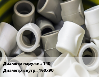 Втулка полипропилен, полиэтилен, металлопластик 140х160х90 ПВХ-поливинилхлорид Ру16, шт, переходная, Effast цена от 1443 сом / шт, где купить, условия доставки в Оше и Ошской области